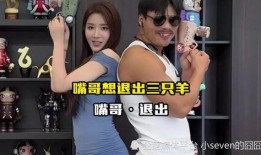 三只羊小乔爆料视频